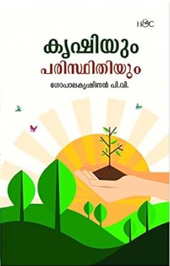 Krishiyum Paristhidhiyum